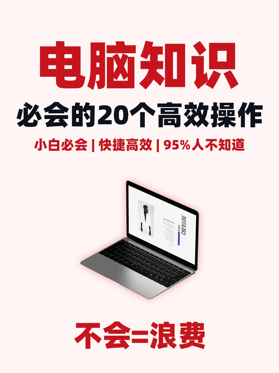 🔥电脑使用小技巧，🖥效率翻倍不是梦