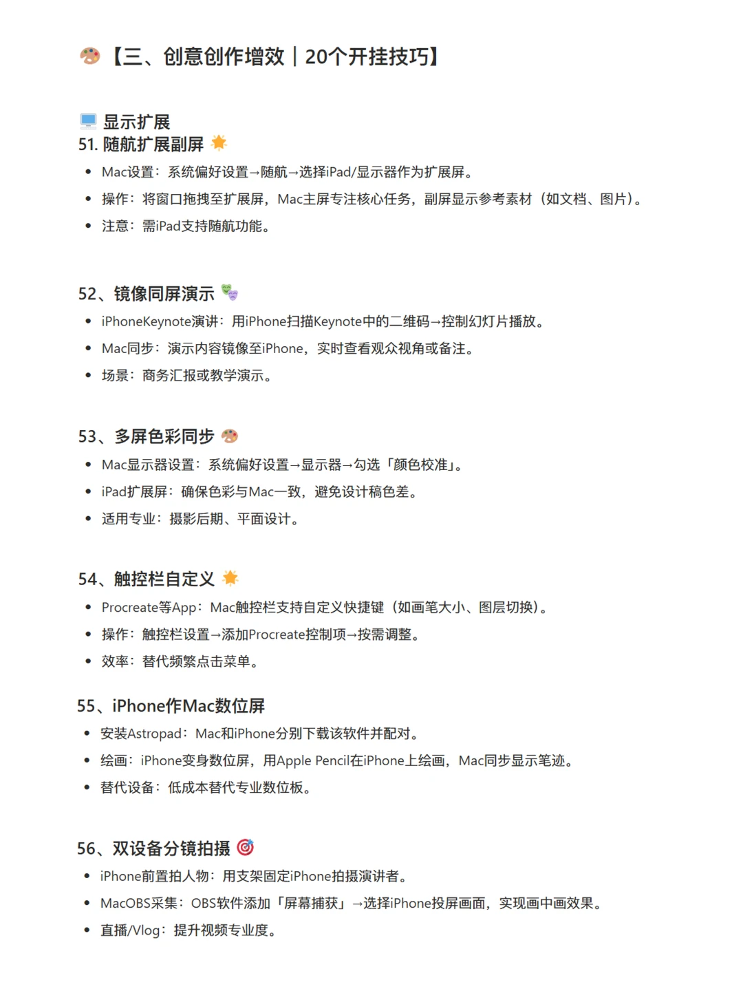 MacBook与iPhone｜新手必须知道的联动技巧