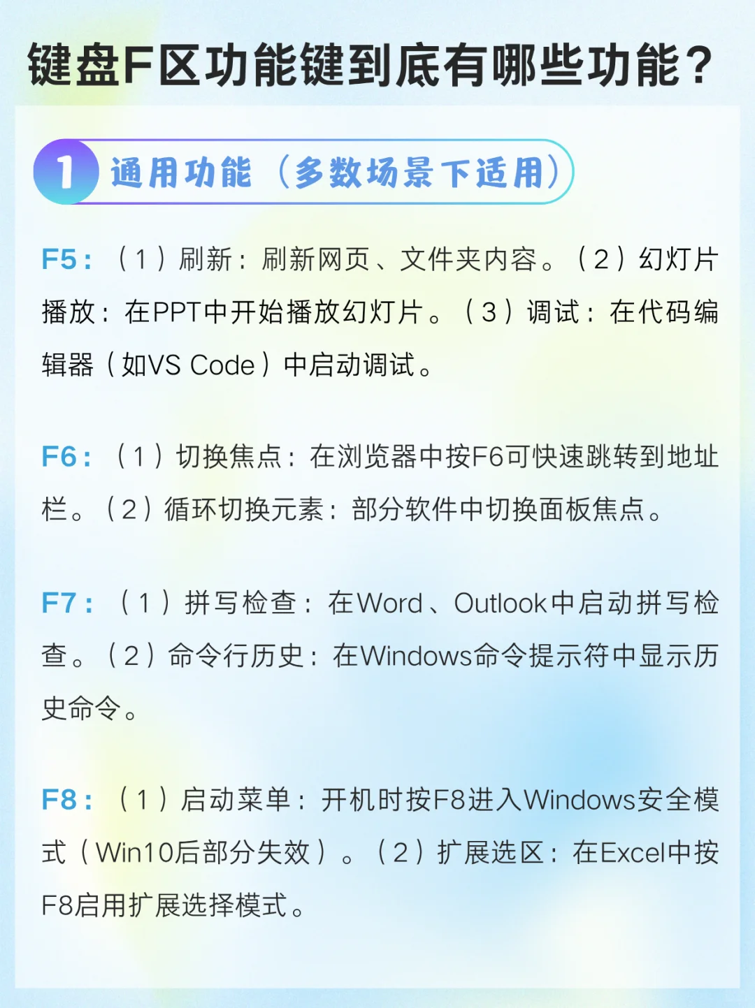 你知道电脑上面这一排F键的功能吗？