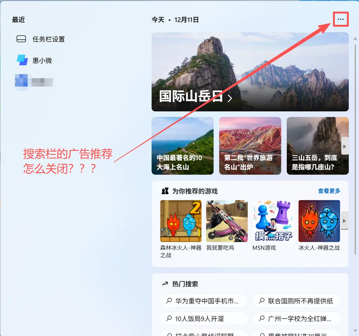 Win11系统优化：关闭广告推送👀