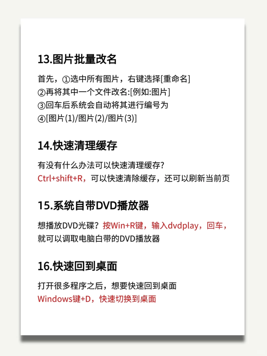 必须要学会这20个电脑操作小技巧❗超实用