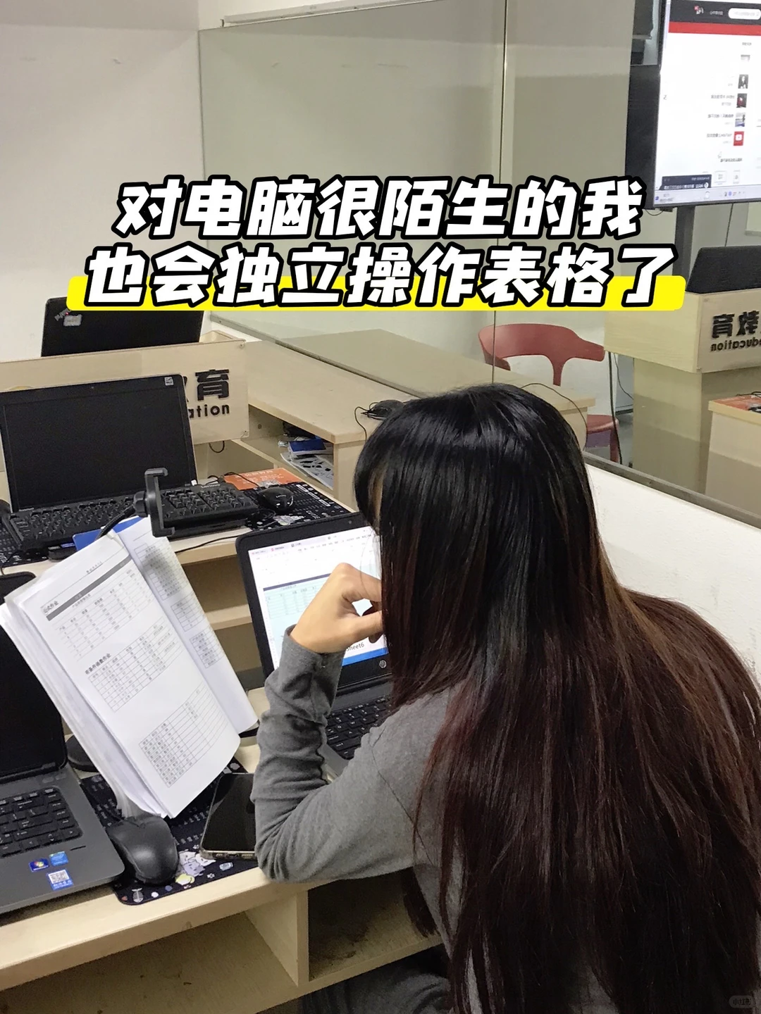 对电脑很陌生的我也会独立操作表格了