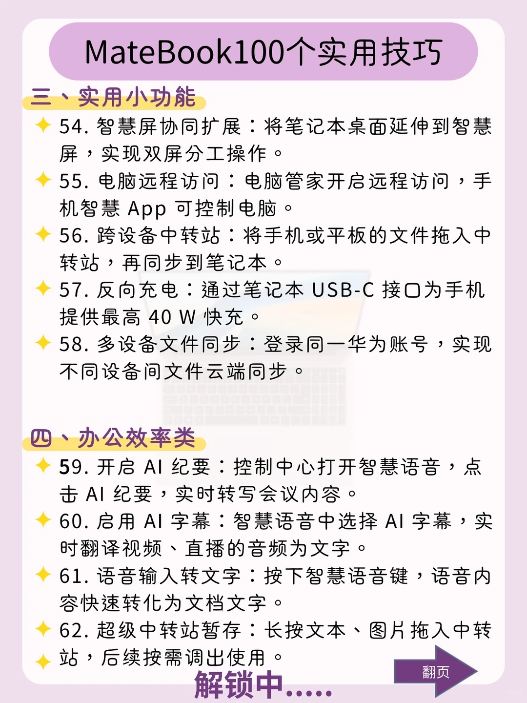 买华为笔记本电脑的存下！100个超详细技巧！