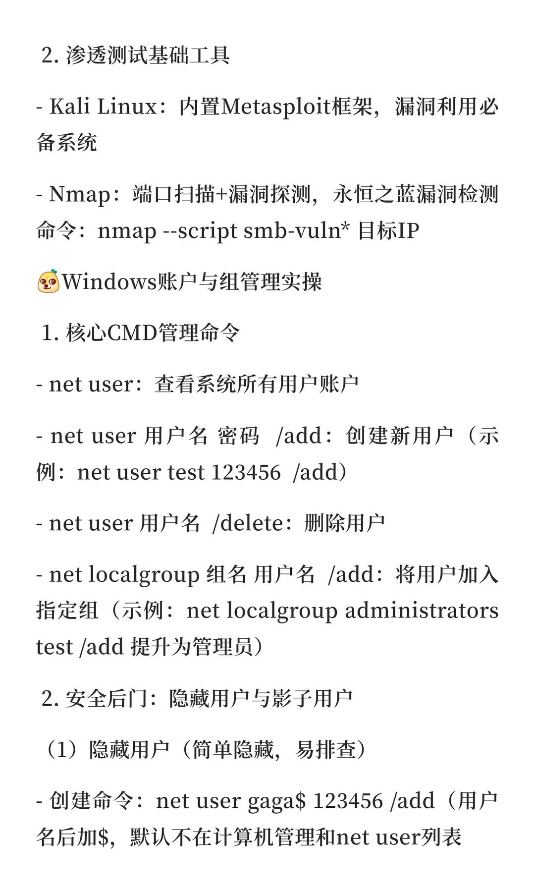 Windows系统安全入门｜漏洞+账户权限篇~