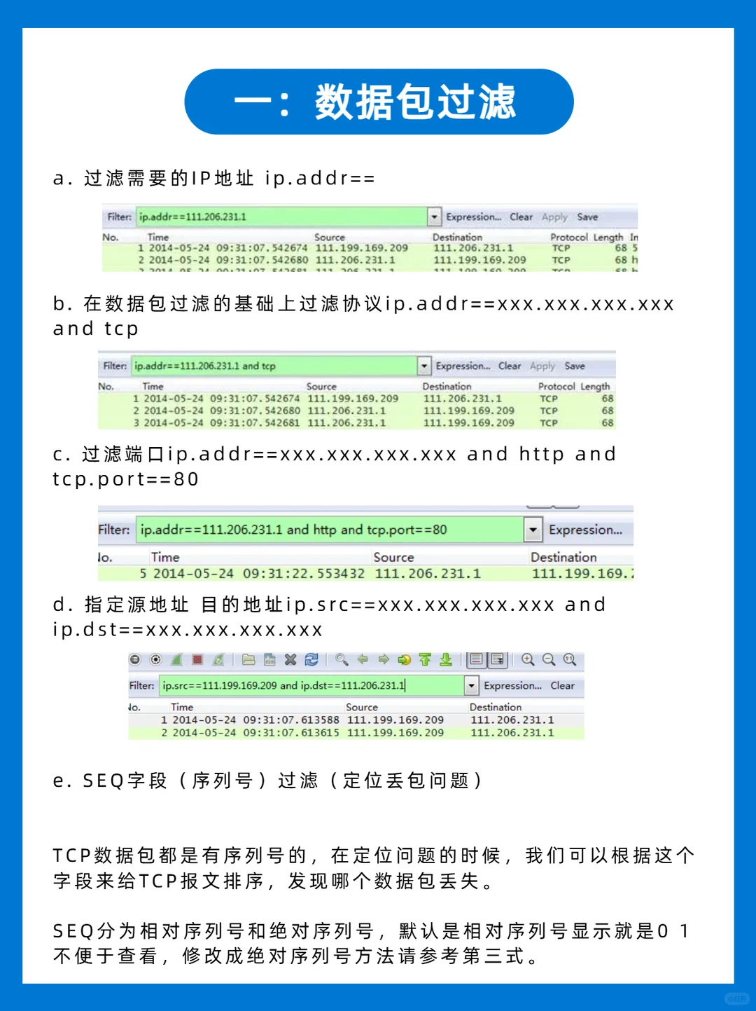 8 个常用的 Wireshark 使用技巧，黑客必会