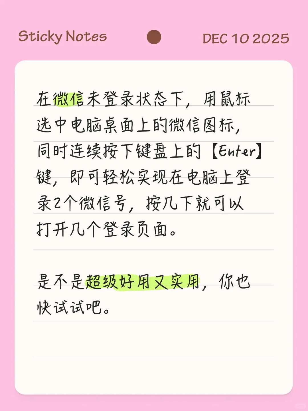 如何在Windows系统实现微信双开？