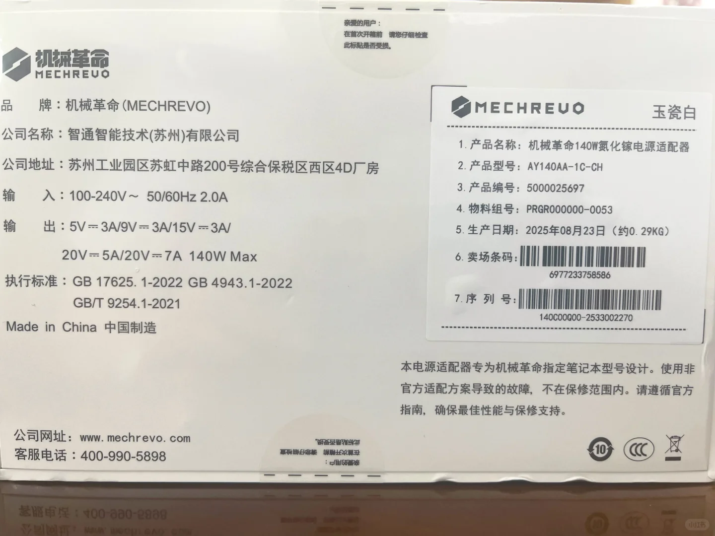 机械革命 私有协议 PD140W电源适配器 开箱