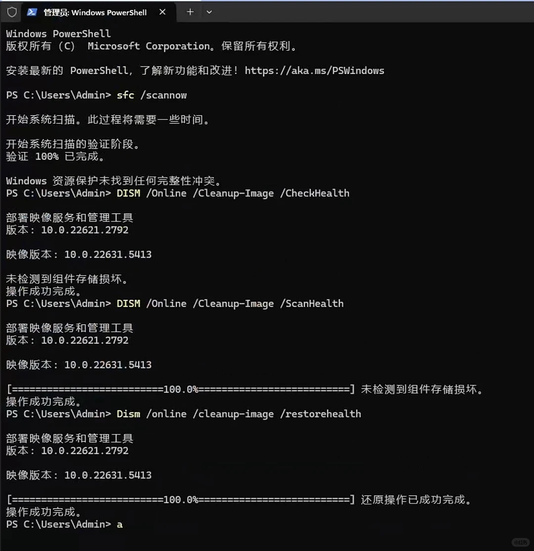 自带神奇的 sfc 命令修复系统