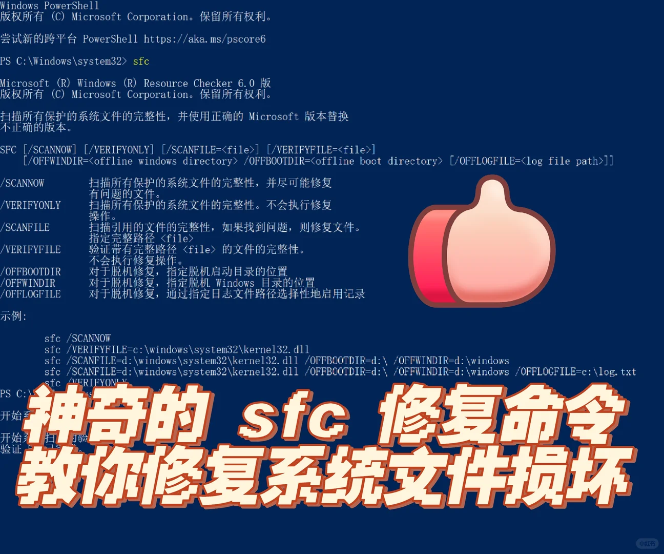 自带神奇的 sfc 命令修复系统