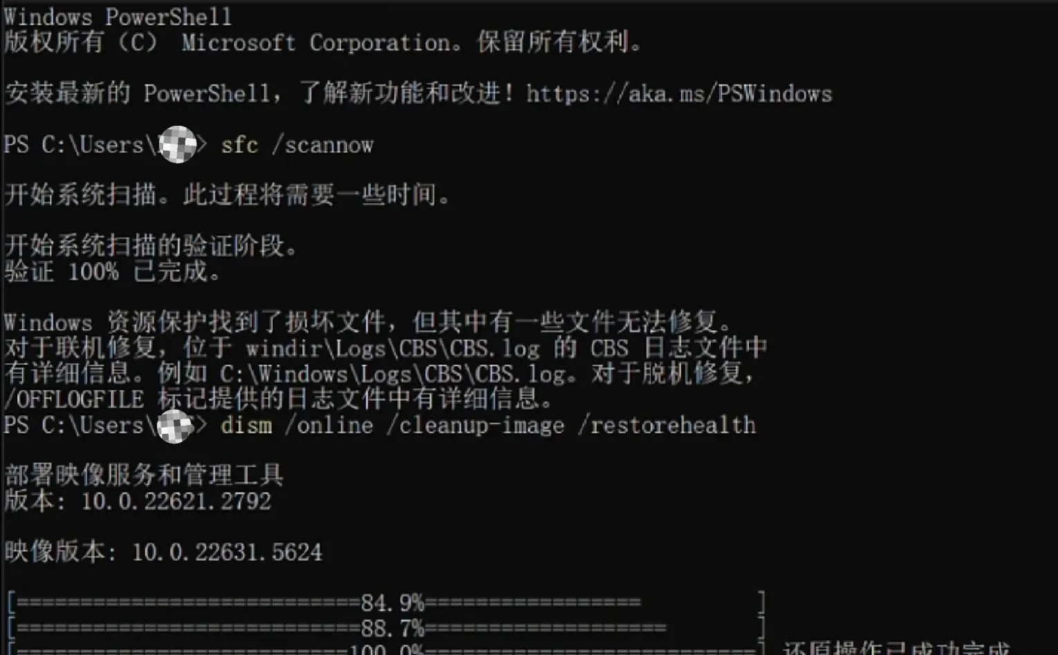 自带神奇的 sfc 命令修复系统