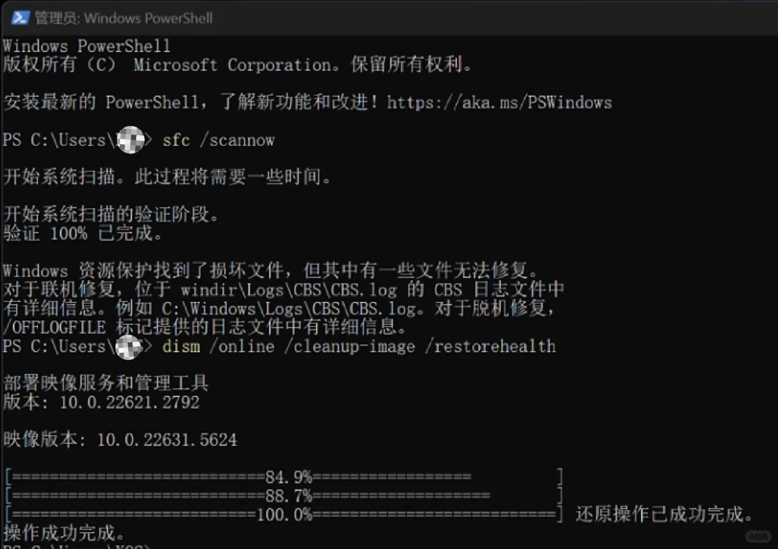 自带神奇的 sfc 命令修复系统