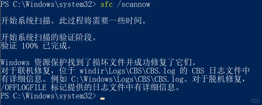 自带神奇的 sfc 命令修复系统