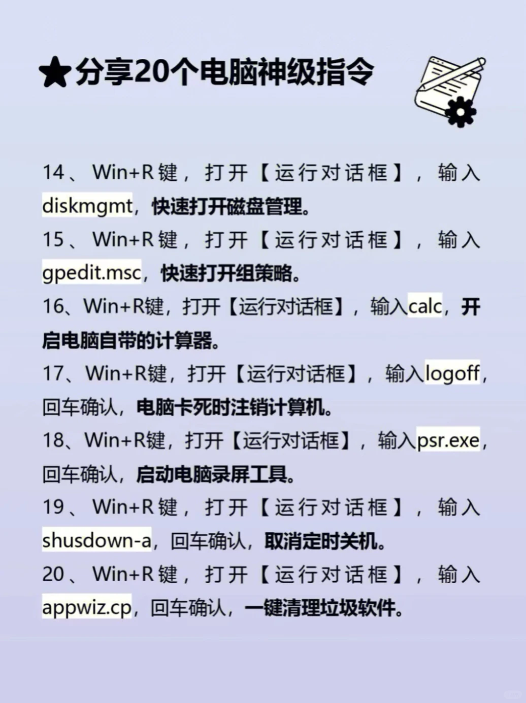 分享100个数码小知识｜电脑快捷键