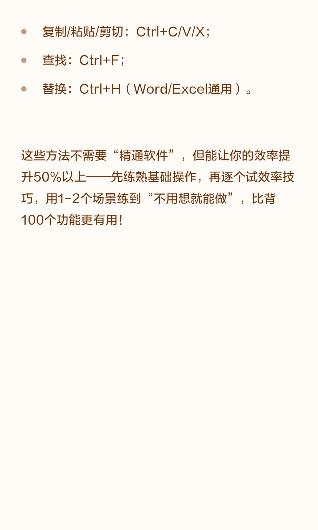 小白电脑办公效率技巧，覆盖90%日常场景