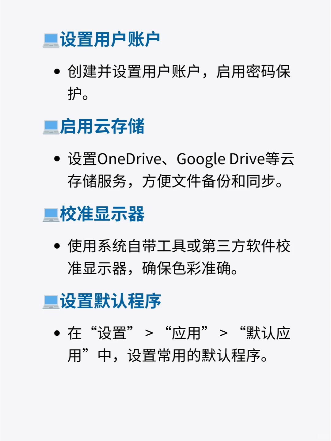 终于有人讲全了❗新电脑到手后该做哪些设置