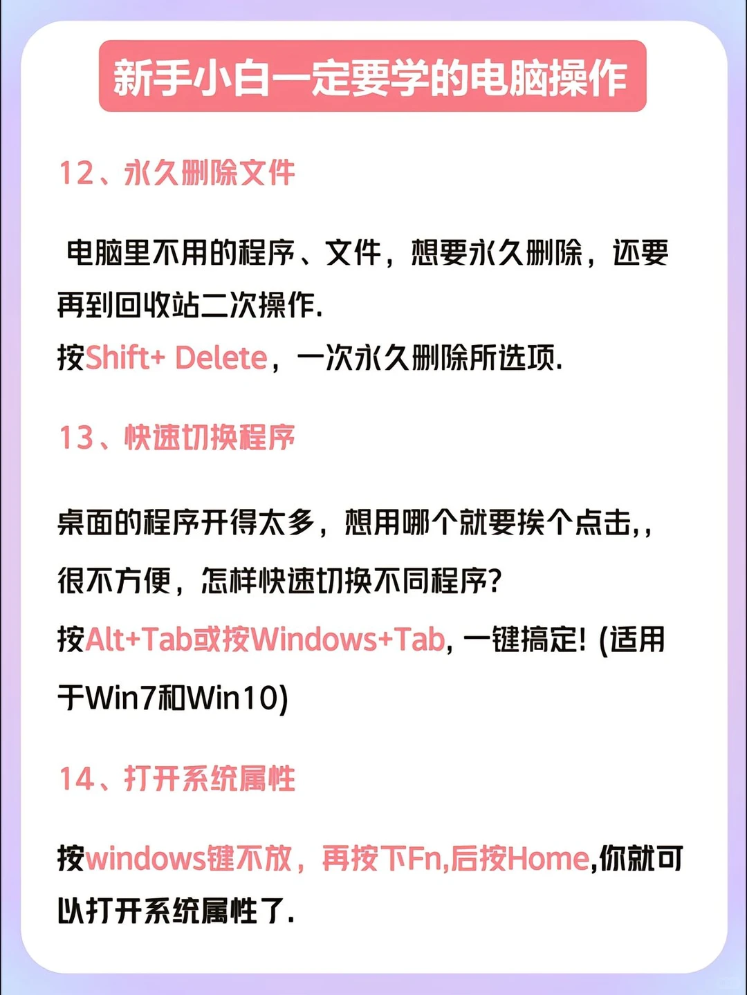 21个电脑必学基础操作