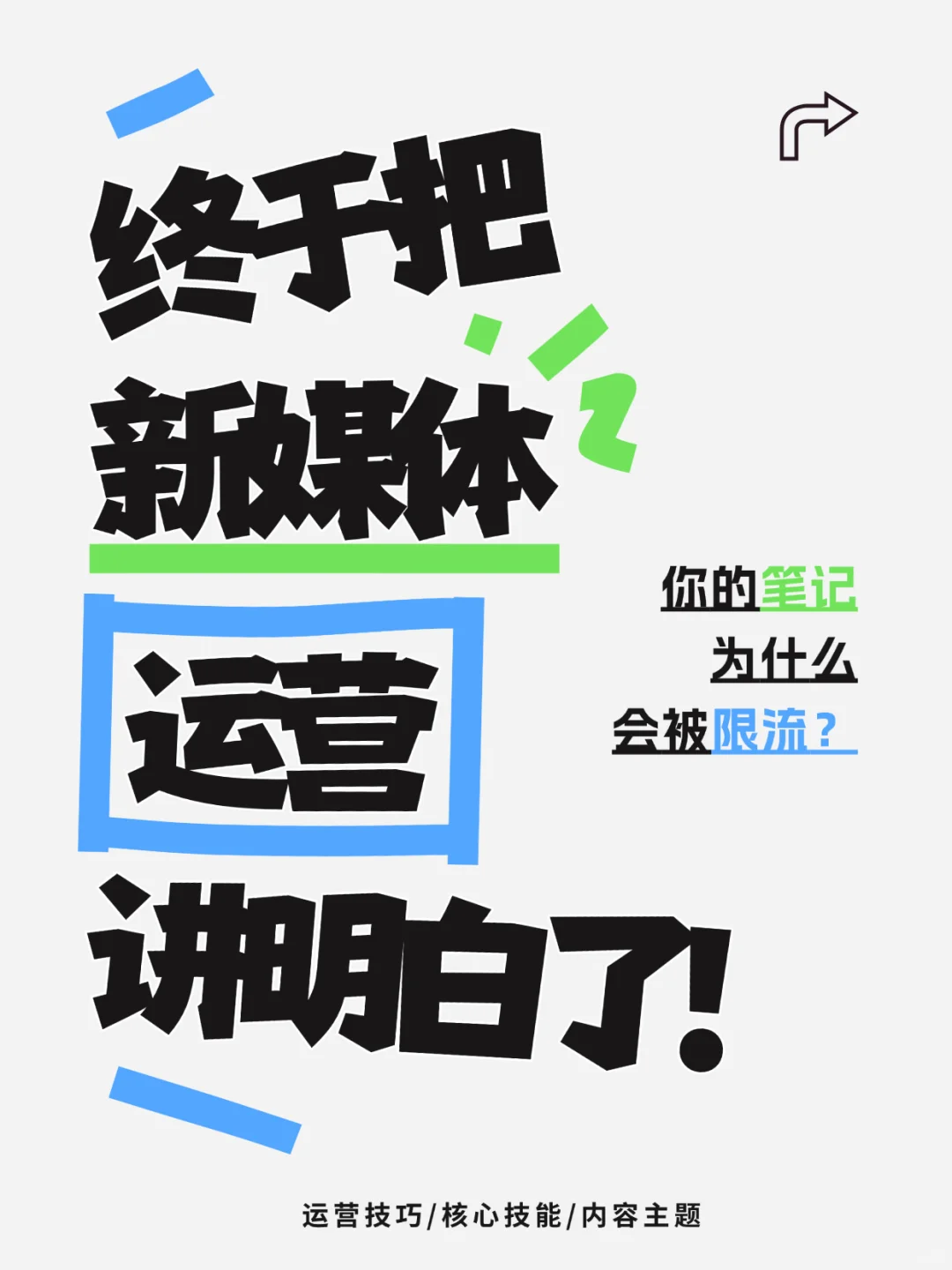 自媒体运营：如何轻松获客的5个技巧？✨