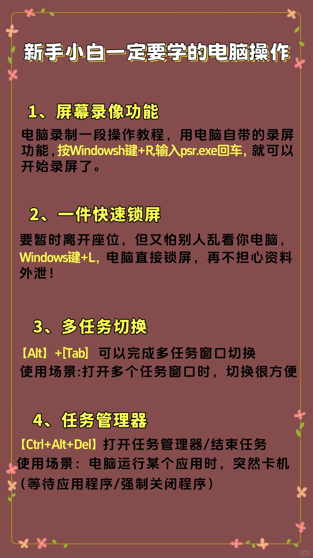 电脑玩机小技巧，快接住！！！