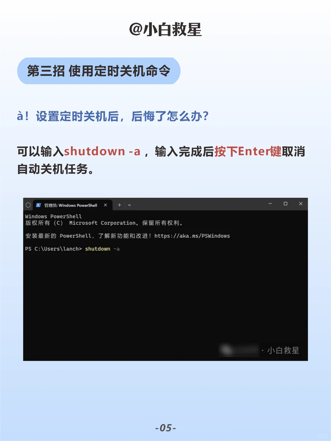 原来电脑可以这样关机，学到了！