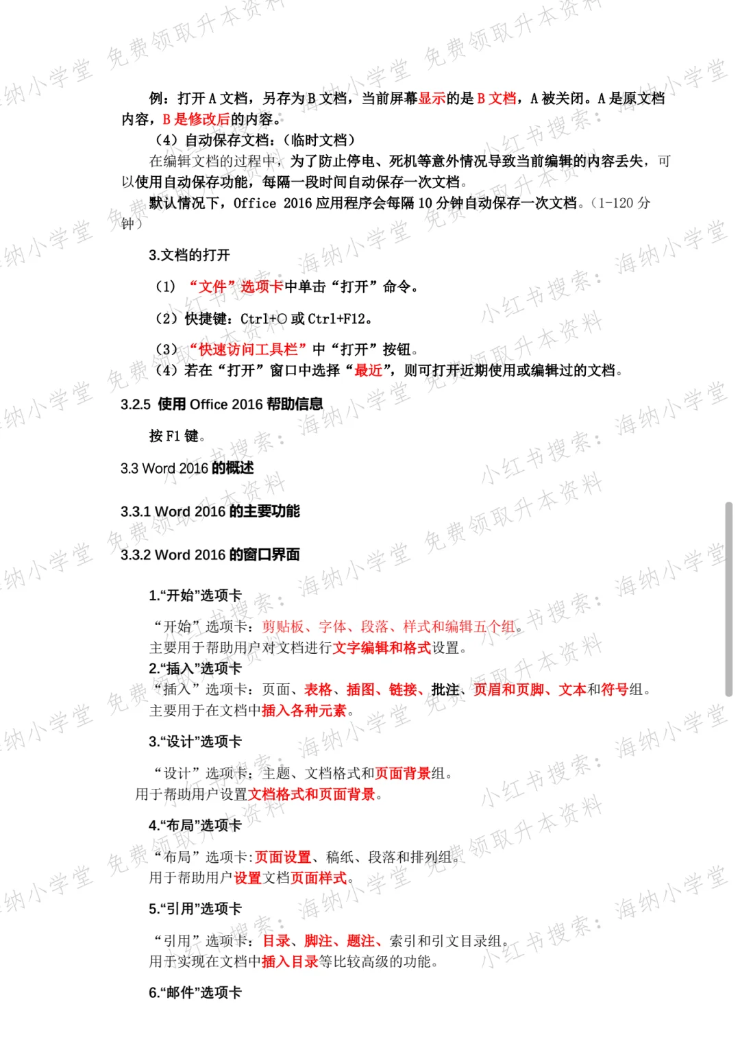 win10 个性化设置，word 基本操作汇总