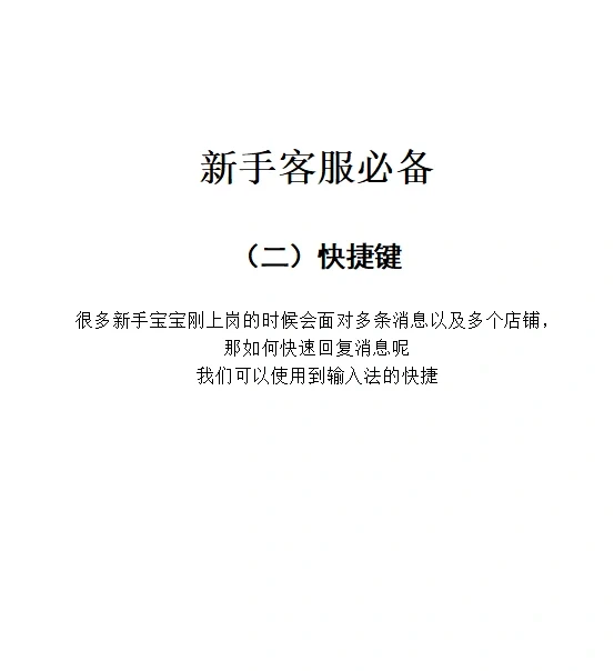 客服必备技能（二）