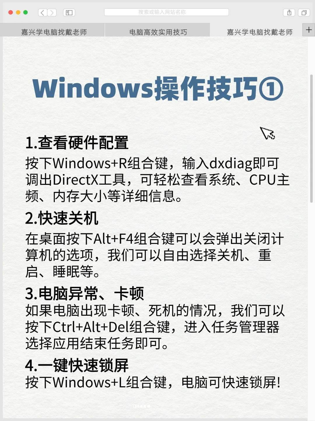 Windows操作小技巧，让你效率翻倍！
