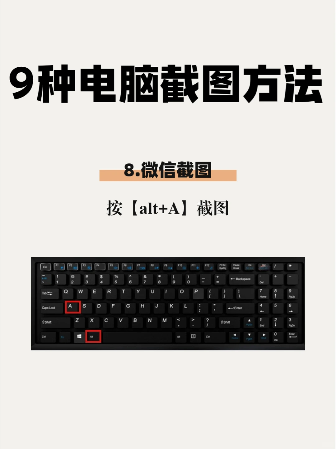 分享9️⃣种电脑截图方法，你知道几个❓