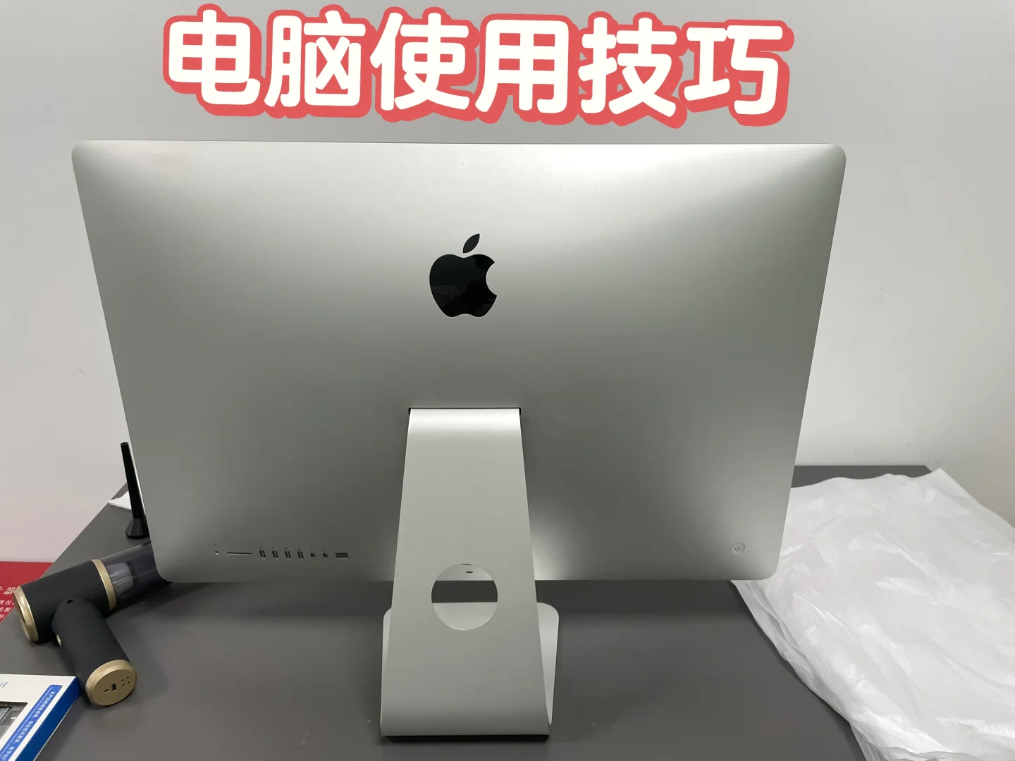 电脑使用小妙招技巧