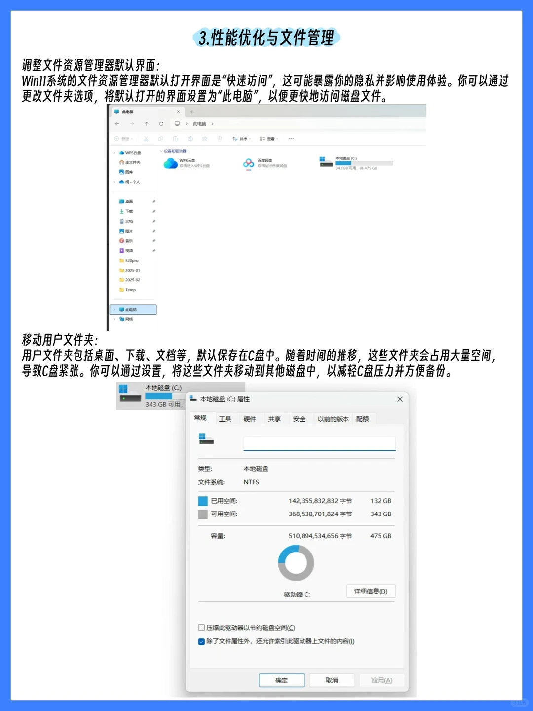 Win11系统安装后必做的设置，太实用了