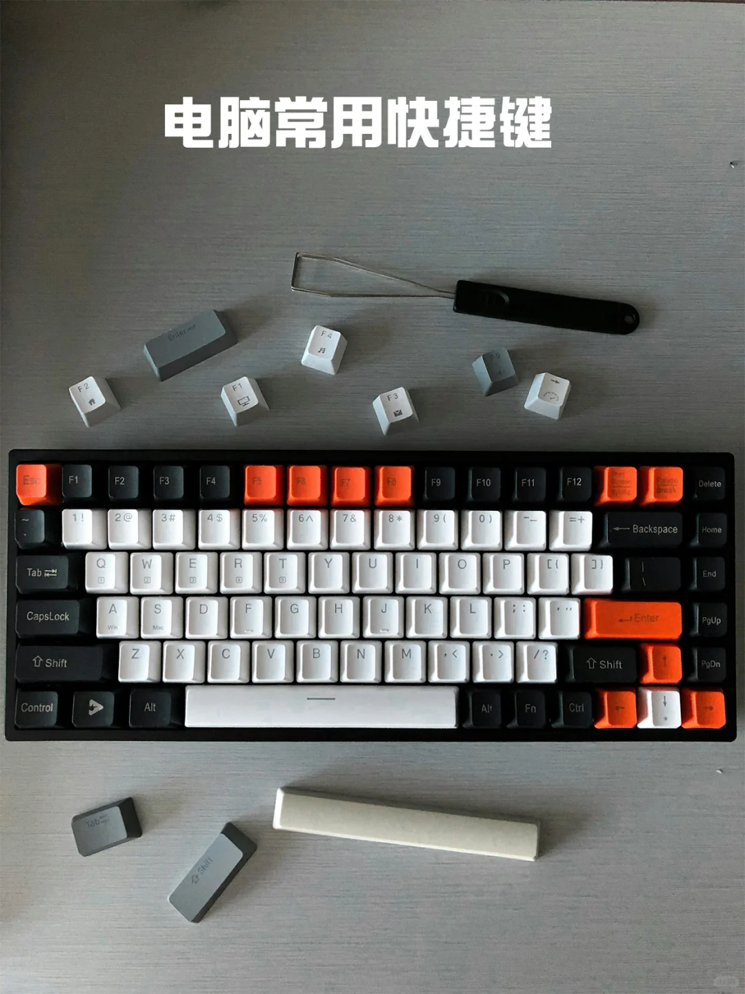 一定要学会的电脑常用快捷键