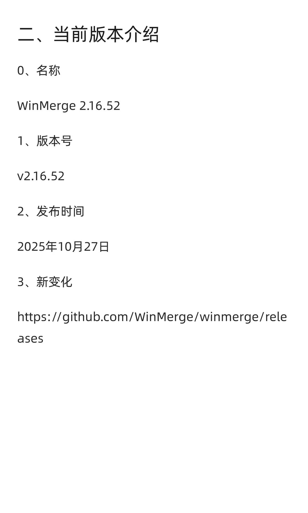 WinMerge v2.16.52 文件/文件夹对比工具