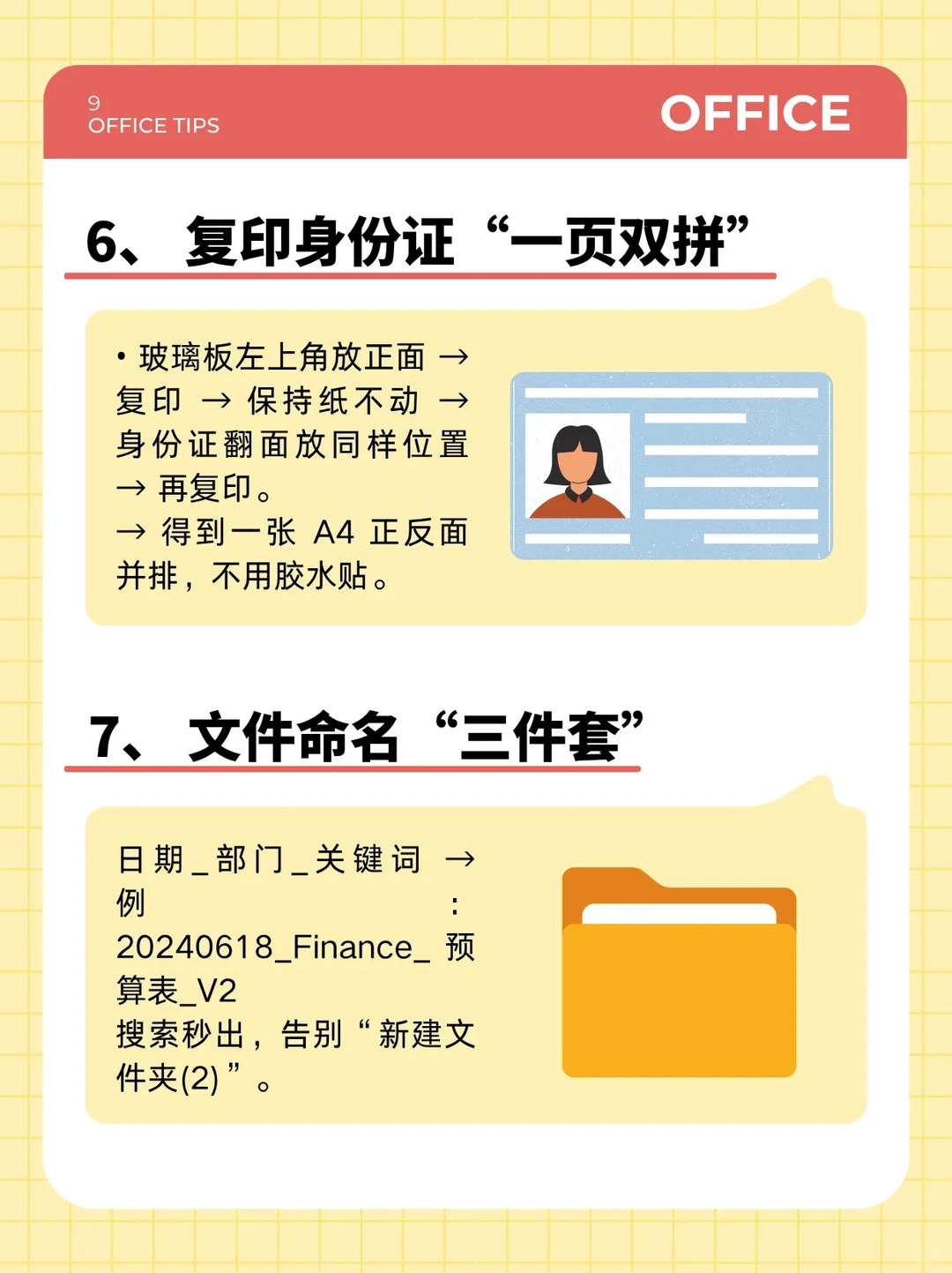 打工人必看 | 11个办公效率翻倍小技巧📚