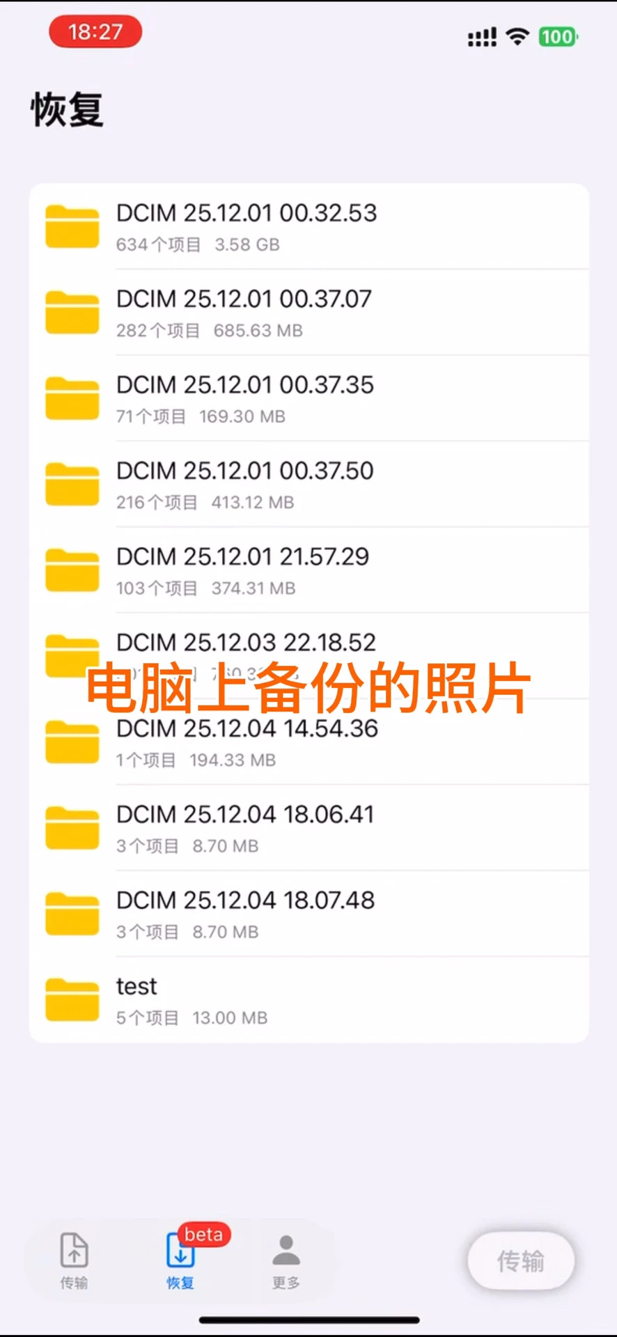 一次性从电脑导入上万张照片视频到苹果手机