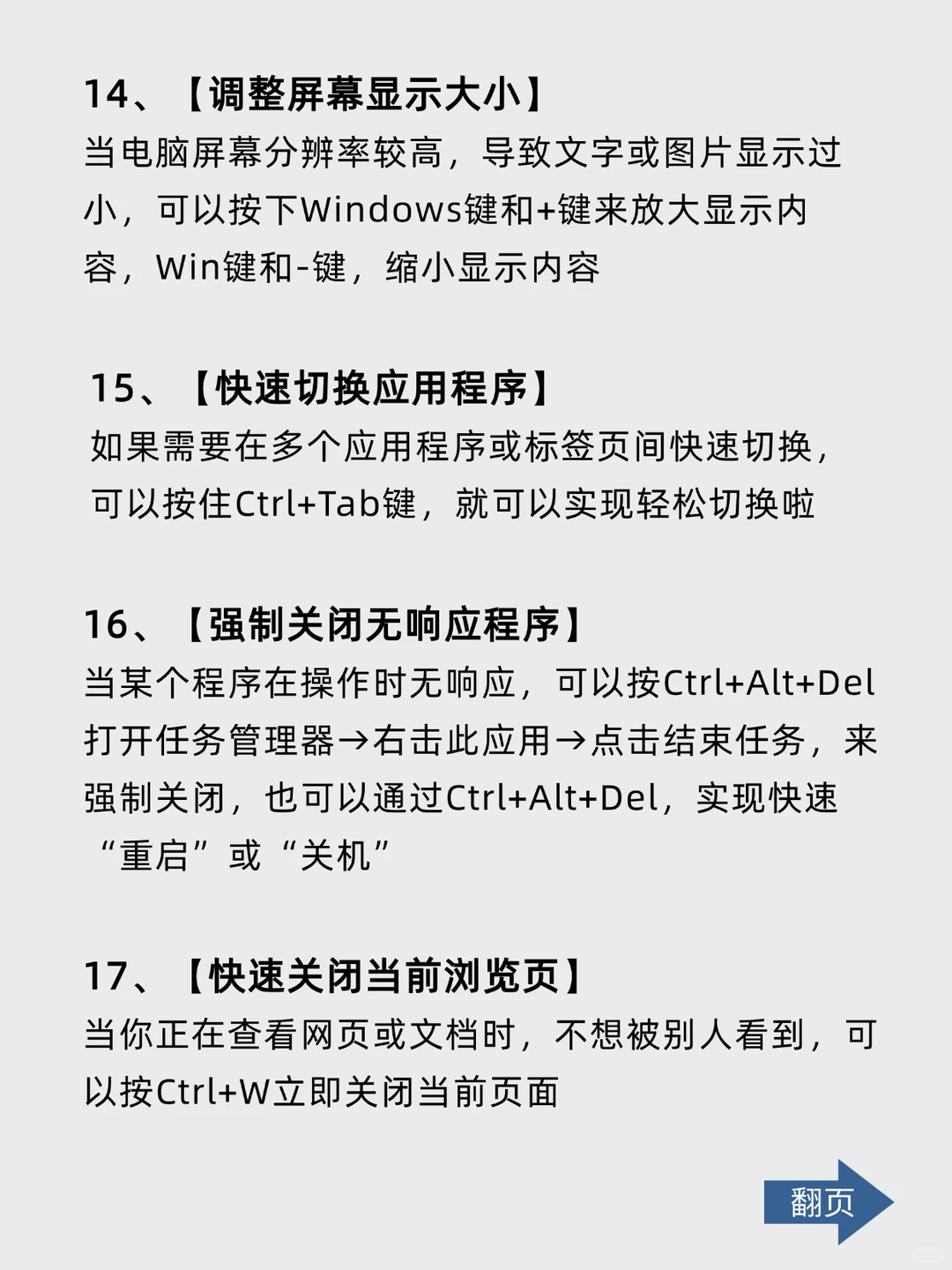 17个电脑小技巧，新手小白一学就会❗
