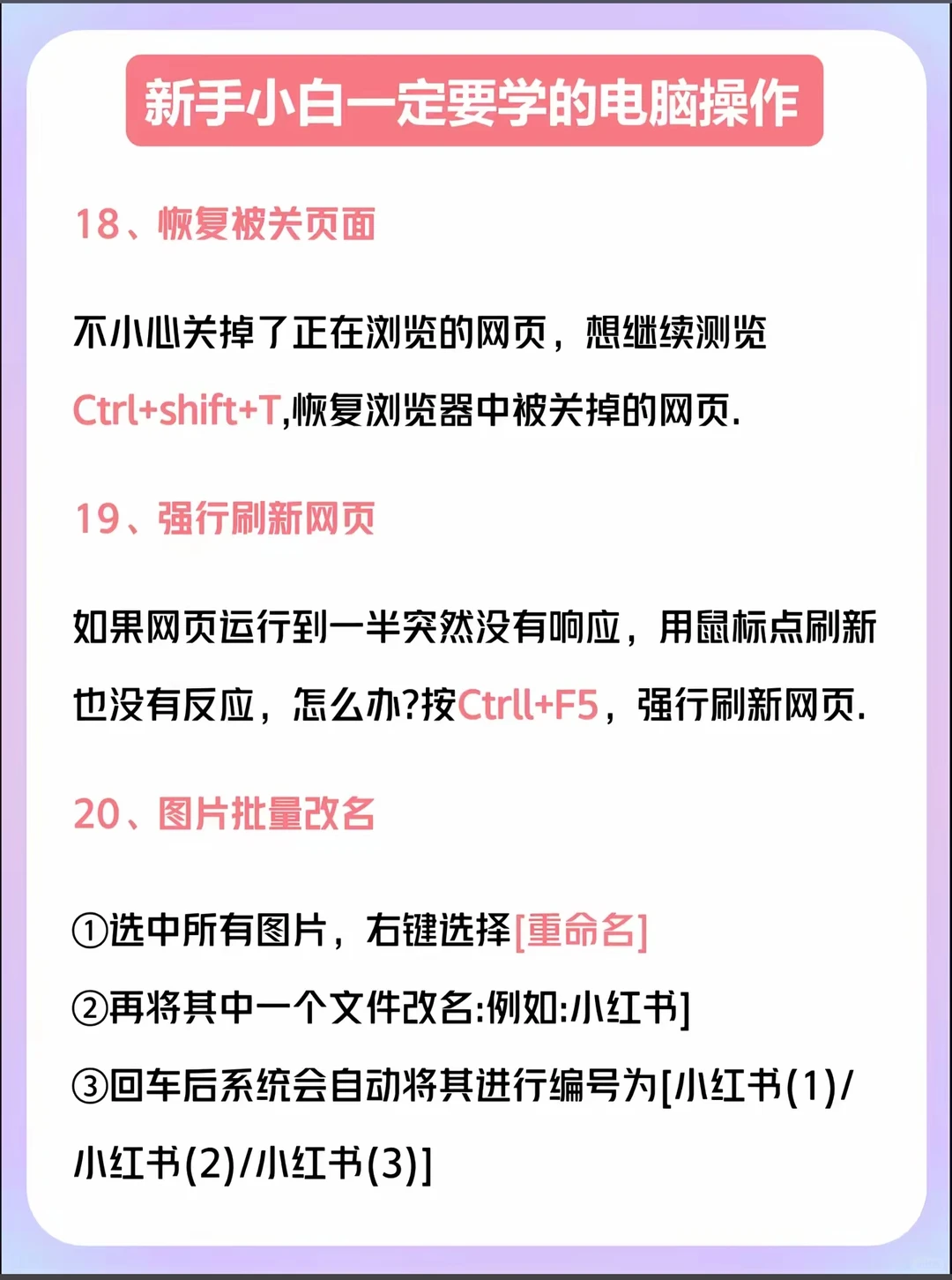 电脑基础知识分享