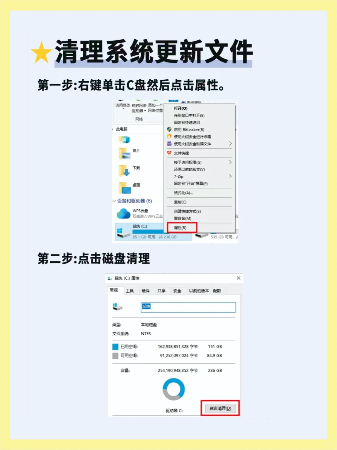 再也不怕C盘爆红，巨简单的清理办法！！