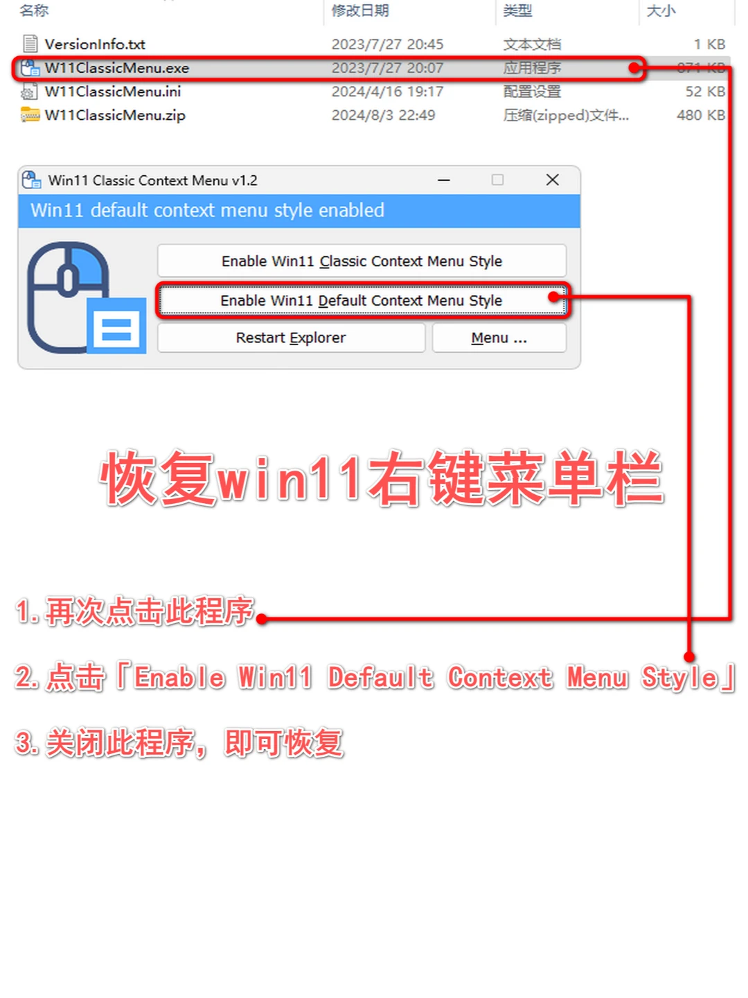 Windows 11系统右键菜单恢复Windows 10计划