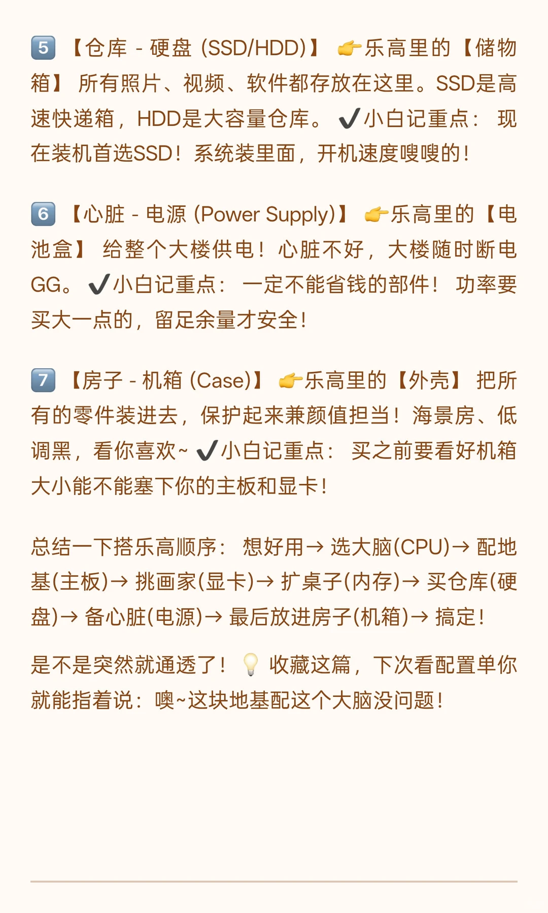 《装机就像搭乐高？一篇看懂各硬件之间的关