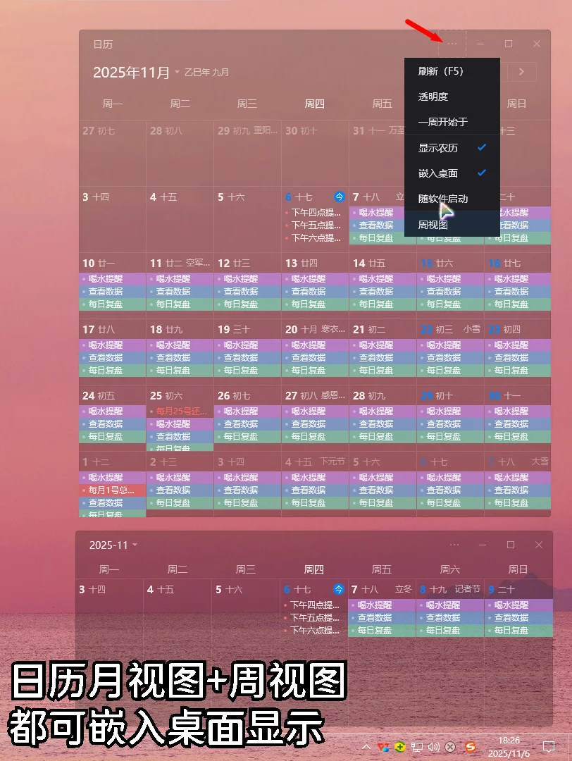 Windows电脑桌面计划表怎么设置？