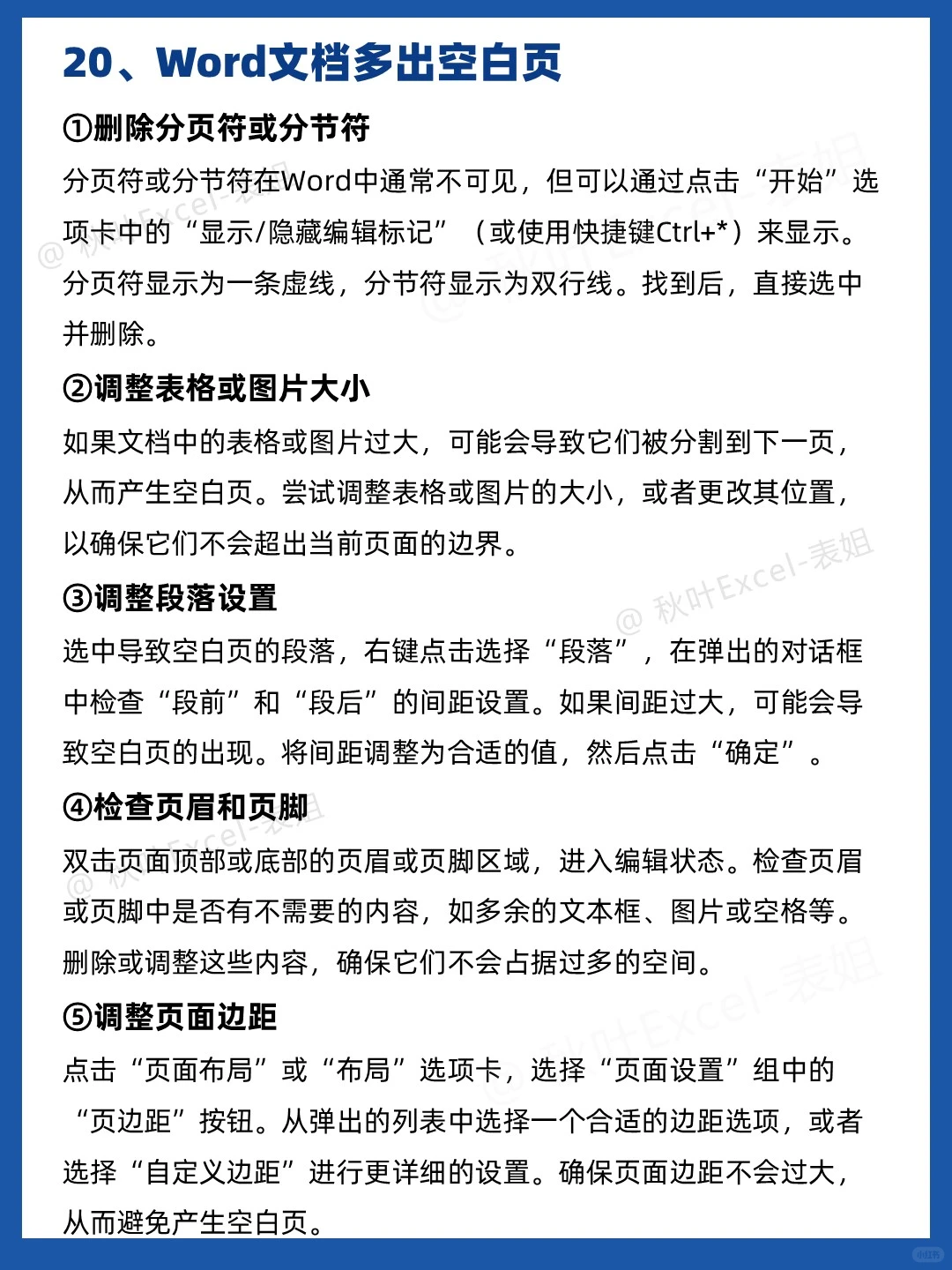 职场必备🔥Word文档常用的20个小技巧‼️