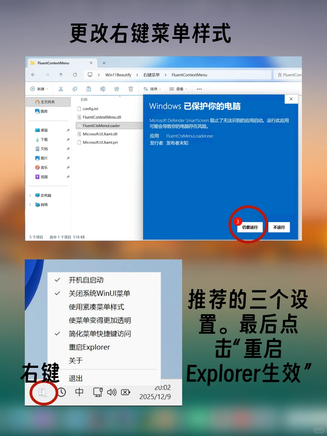 Win11美化教程