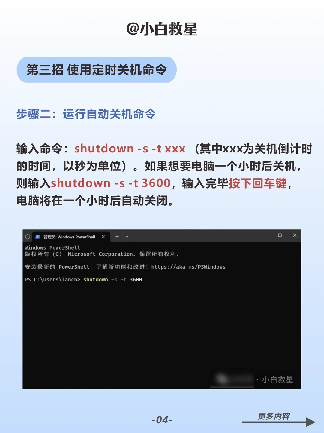 原来电脑可以这样关机，学到了！