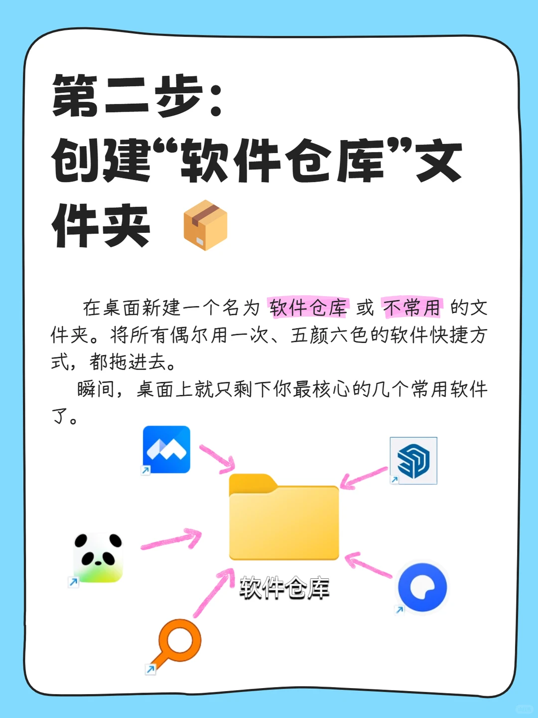 一键去除软件图标白色小箭头桌面极简优化
