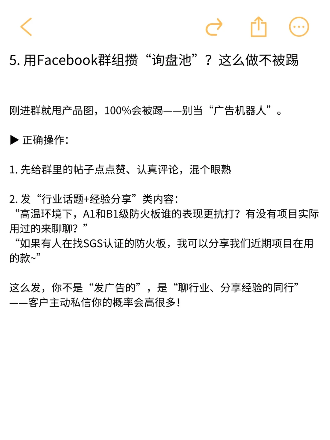 Facebook运营干货｜海外客户主动询盘