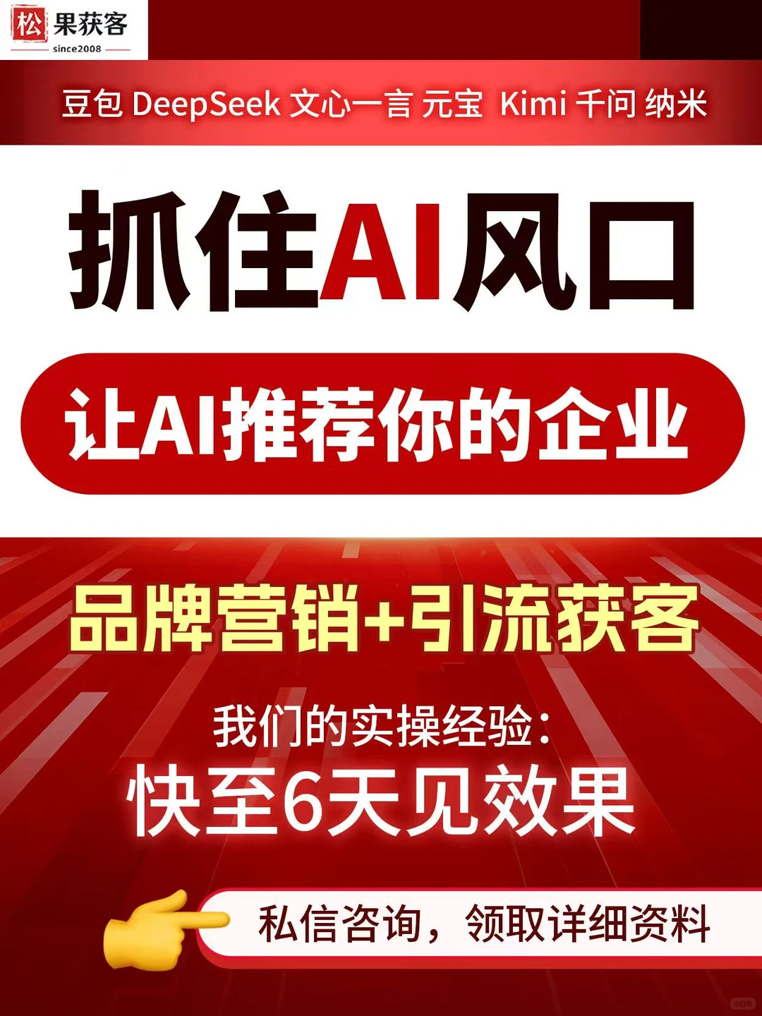 AI 风口已来！传统获客失效？3 招破局