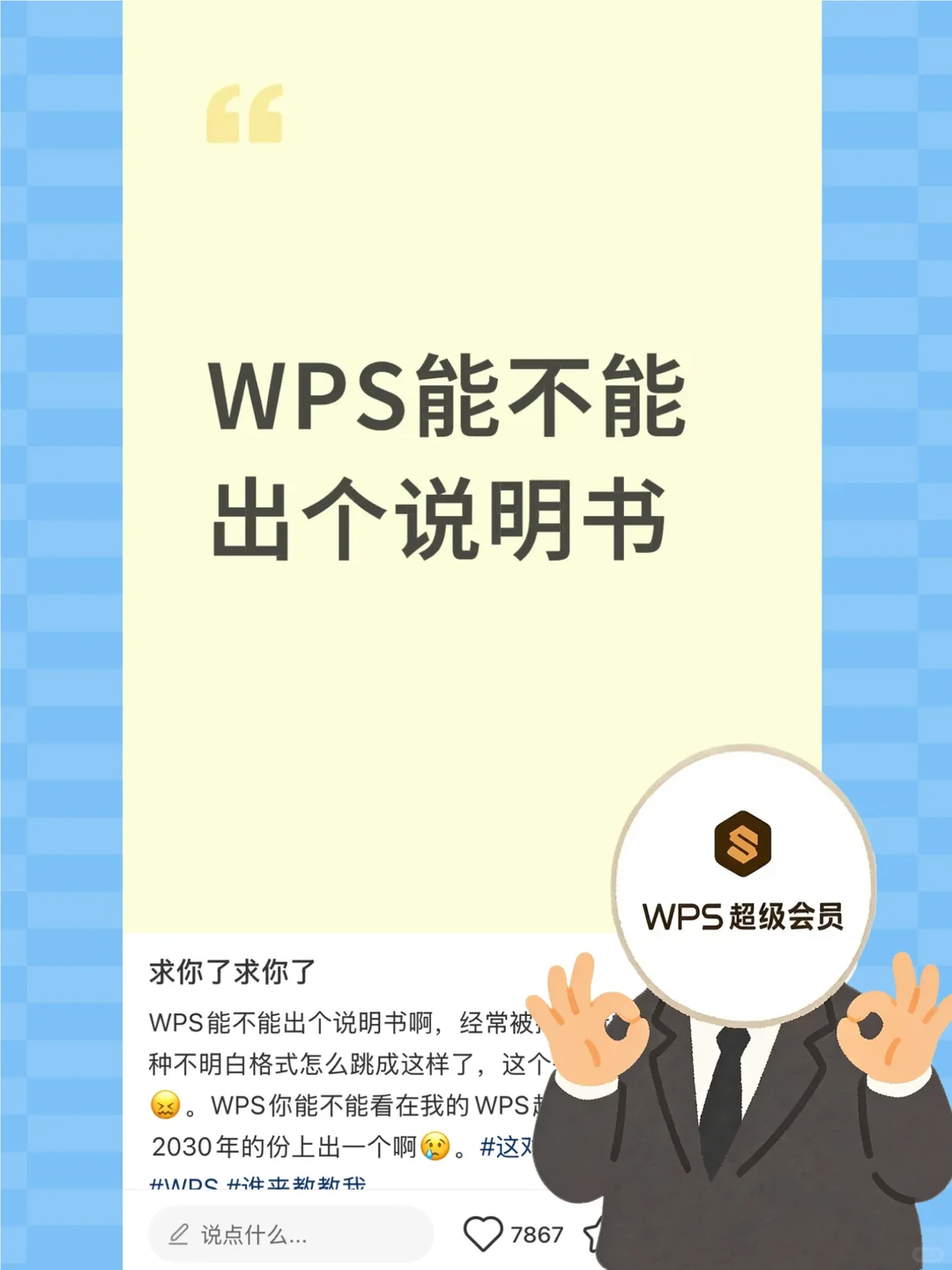 有的有的！WPS有“说明书”！