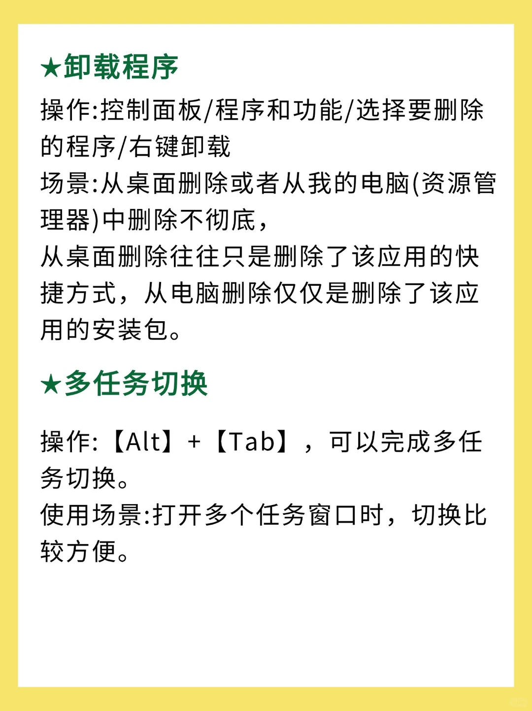 电脑科普知识新手扫盲! 电脑基本操作！
