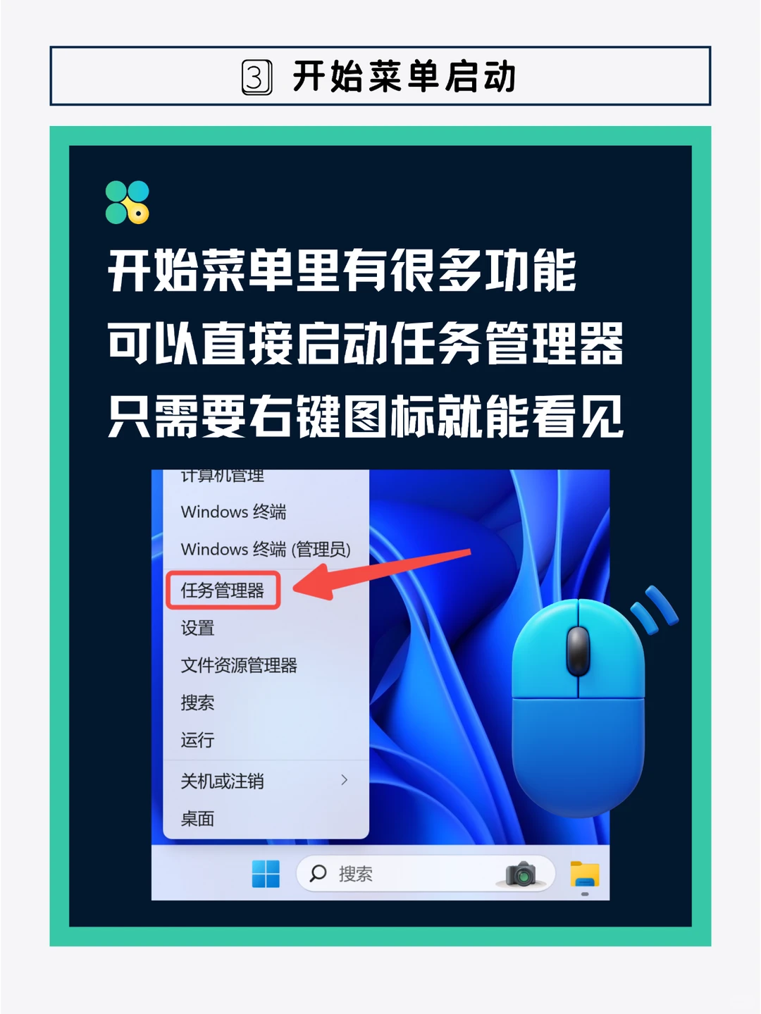 Win11任务管理器要怎么打开？
