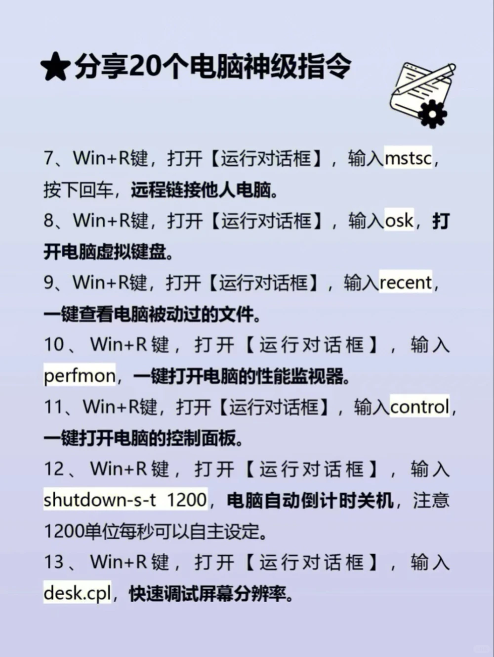 分享100个数码小知识｜电脑快捷键