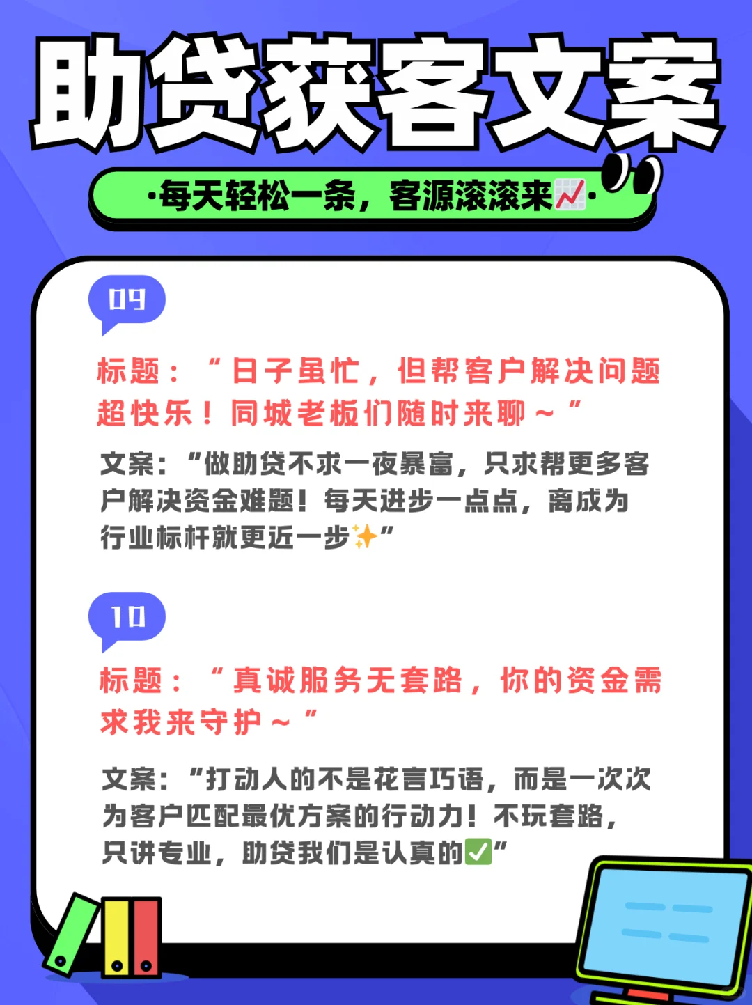 助贷没客源，请开始一天一条